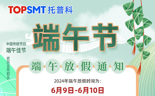 关于深圳市富仕达科技实业有限公司2024年端午节放假通知