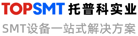 深圳市富仕达科技实业有限公司-ASM贴片机、松下贴片机、SMT设备、整线解决方案！